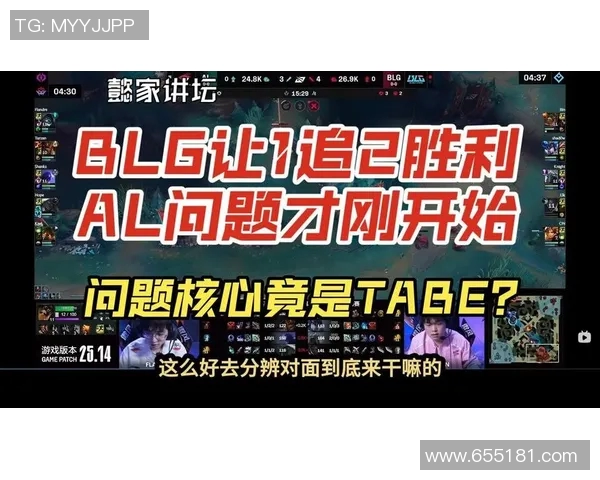 赛后复盘：BLG与V5的耐力较量与战术分析