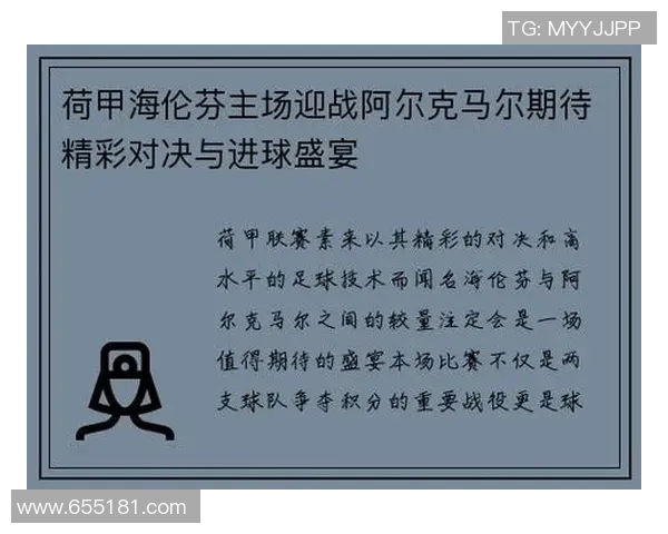海牙主场迎战海伦芬争夺荷甲联赛宝贵积分之战