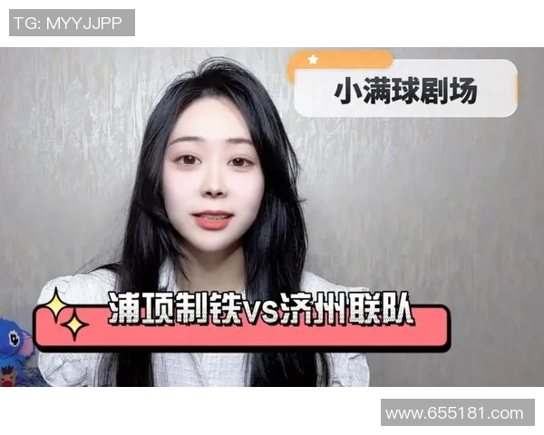 济州联迎战浦项挑战赛前瞻分析两队状态与战术对比